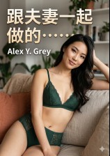 Làm tình cùng cặp vợ chồng…