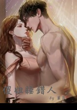 Ngốc nữ ngủ nhầm người