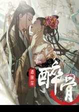 Xương Say (Cổ Ngôn 1v1 Cao H)